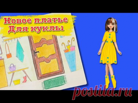 Новое платье для бумажной куклы своими руками. paper doll clothes