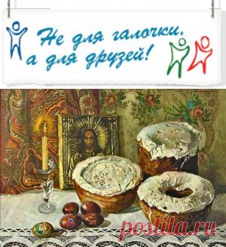 Пасха в 2015 году - дата. Церковные и пасхальные праздники 2015. | Не для галочки, а для друзей