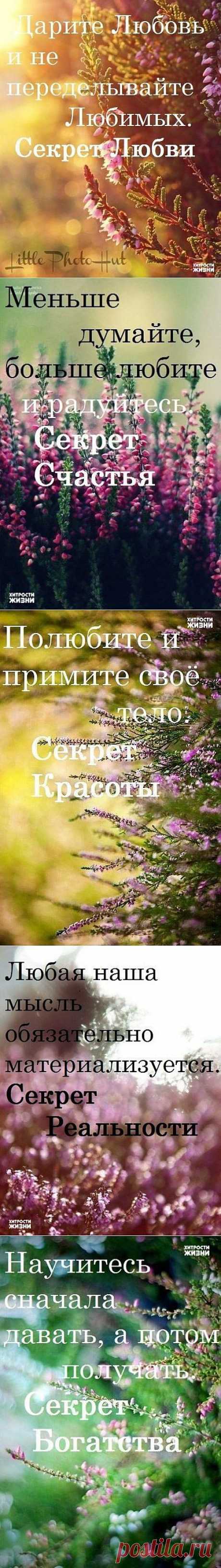 7 секретов счастливого человека..