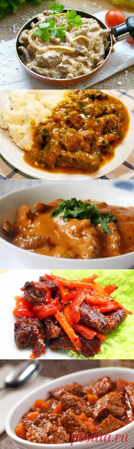 Бефстроганов из свинины - 15 быстрых и вкусных рецептов