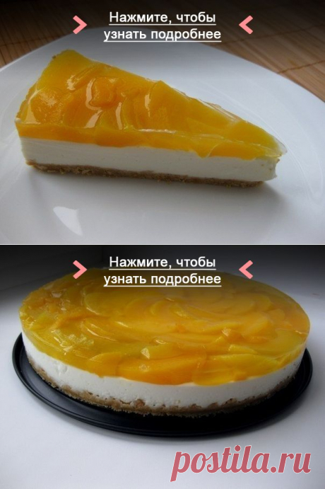 ЧИЗКЕЙК  &quot;Персиковый&quot;  без выпечки + фотоМК !