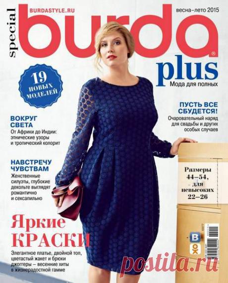 Онлайн журнал Бурда