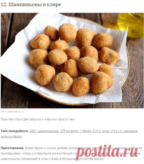 Что приготовить из шампиньонов - 20 вкусных и быстрых рецептов