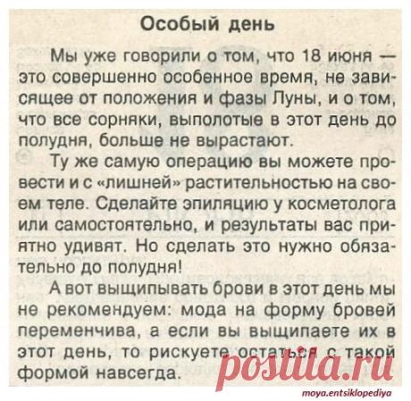 18 июня - особый день календаря для удаления сорняков