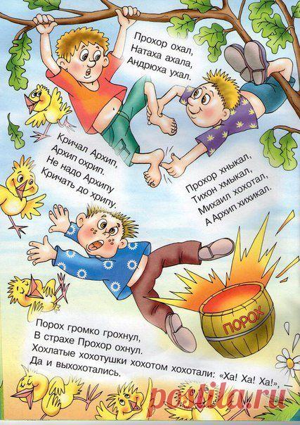 СКОРОГОВОРКИ / Новые дети