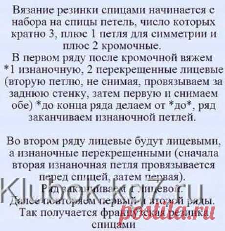 Французская резинка спицами | Клубок