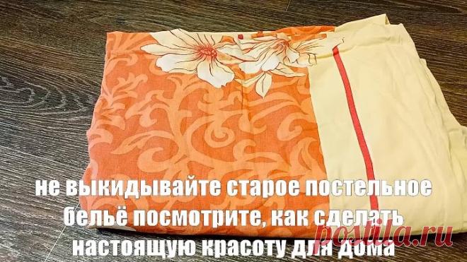 Старое постельное белье у меня на вес золото. Делаю с него пряжу и плету красивые коврики: не нарадуюсь результату