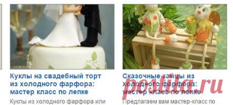 Холодный фарфор: подробные мастер классы по лепке