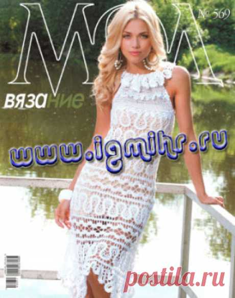 Журнал МОД № 569 2013