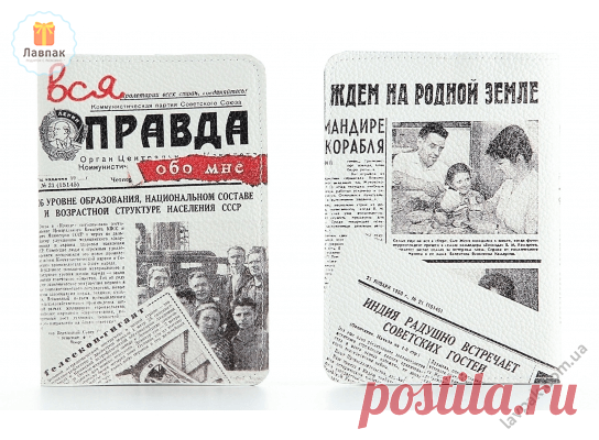 Вся Правда обо мне - Кожаная обложка на паспорт по вид газеты  → Купить за 199 грн. → Цена, Отзывы