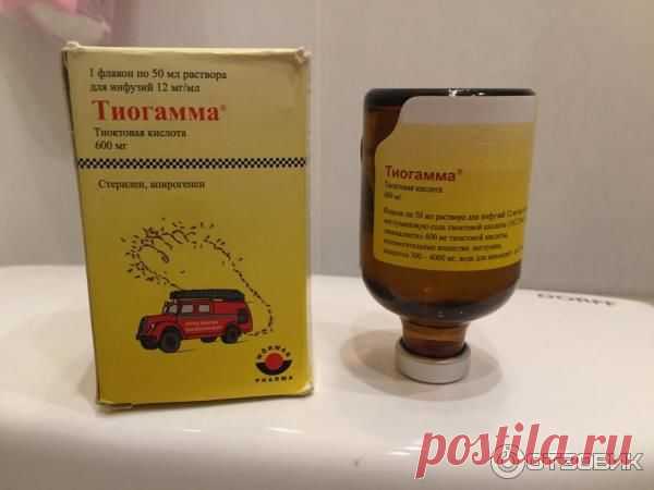 ОТ МОРЩИН

Тиогамма для капельниц (не в ампулах!)флакон 50мл 1.2% - в чистом виде, как сыворотка на всё лицо, утром и вечером. Это мощнейший анти-эйдж, чистая альфа-липоевая кислота. Разглаживает всё, что можно.
На её основе очень знаменитая марка Др.Перриконе делает свои косметические препараты.
Наносить- просто выливаю немного на ладонь(по консистенции она как водичка) и распределяю по лицу,чуть-чуть под глазами на веки.Можно пока личико еще влажное сверху нанести ваш кр...