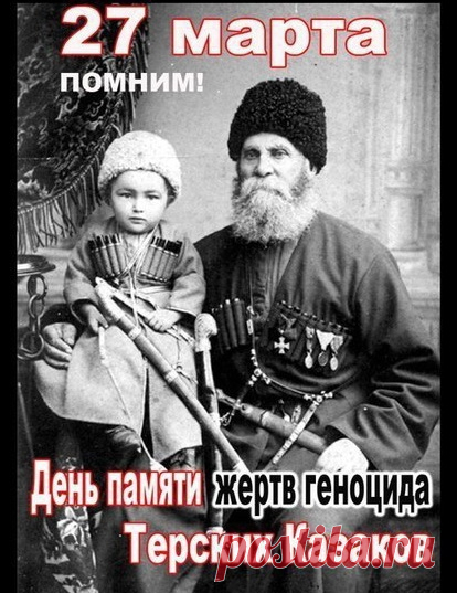 Как большевики терское казачество уничтожали | Русский мир.