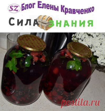 Компот Ассорти на зиму на 3 литровую банку из ягод и фруктов