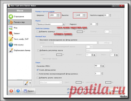 Создаем слайд-шоу в Aleo Flash Intro Banner Maker 4.0.