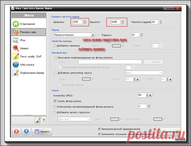 Создаем слайд-шоу в Aleo Flash Intro Banner Maker 4.0.