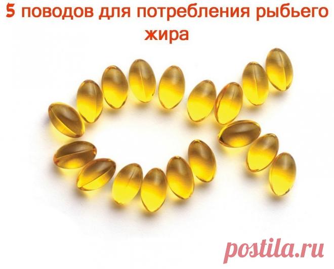 ✔ Сохраните, чтобы не потерять. 

СОВЕТ 1: РЫБИЙ ЖИР. 5 ПОВОДОВ ДЛЯ ЕГО ПОТРЕБЛЕНИЯ.

№ 1: По некоторым известным причинам, рыбий жир способствует сжиганию жировых отложений

Во-первых, рыбий жир содержит незаменимые жиры, поскольку он состоит из жирных кислот Омега-3. Незаменимые жиры – это такие жиры, которые организм не может вырабатывать самостоятельно, и они должны поступать в наш организм с пищей. Незаменимые жиры очень важны для нормального функционирования всех орг...