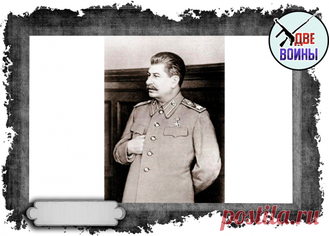 Когда военные пришли награждать Сталина, он их обматерил и выгнал, а саму награду никогда не носил: почему он так сделал? | Две Войны | Дзен