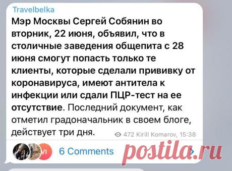 Непривитым вход воспрещён. Новые гайки закрутились в Москве
Я не прививалась и пока не планирую (что логично, за наличием антител). Но та суматоха, что происходит в городах России вокруг обязательной вакцинации, начинает пугать. Например, только что я узнала следующую новость. Указ вышел через буквально сутки после этой новости: Если это — адекватная последовательность событий, то я чего-то не понимаю в этой жизни. И […]
Читай пост далее на сайте. Жми ⏫ссылку выше