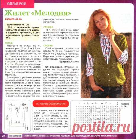 Жилет &quot;Мелодия&quot; спицами