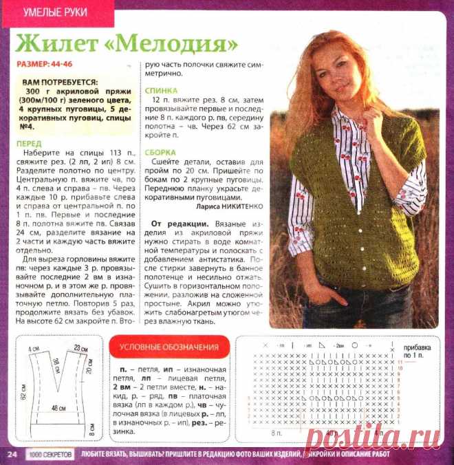 Жилет "Мелодия" спицами
