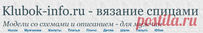 Мужские модели спицами. Классический пуловер с V-образным вырезом горловины