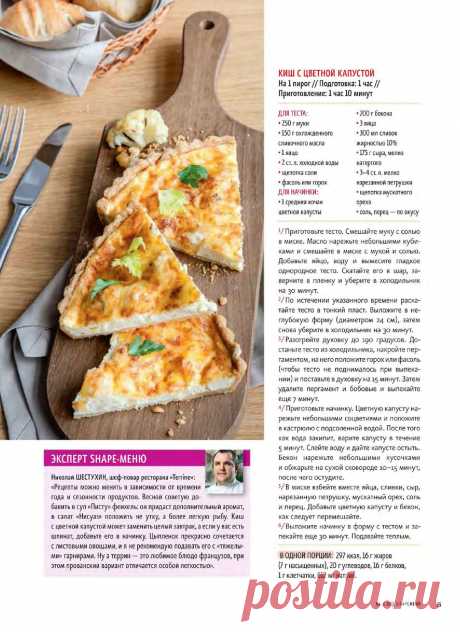 Киш с цветной капустой