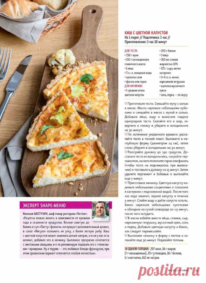 Киш с цветной капустой