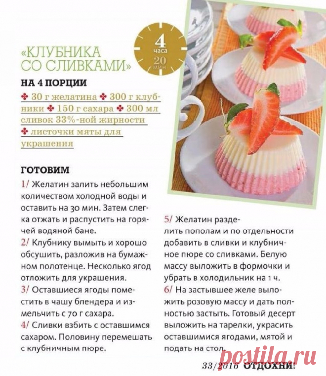 Клубника со сливками