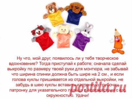 Куклы-перчатки своими руками. Выкройки - презентация онлайн