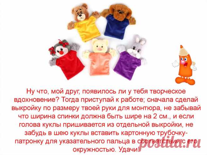 Куклы-перчатки своими руками. Выкройки - презентация онлайн