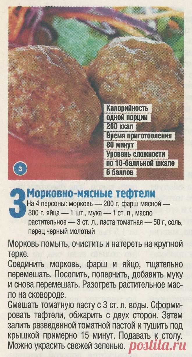 Морковно-мясные тефтели