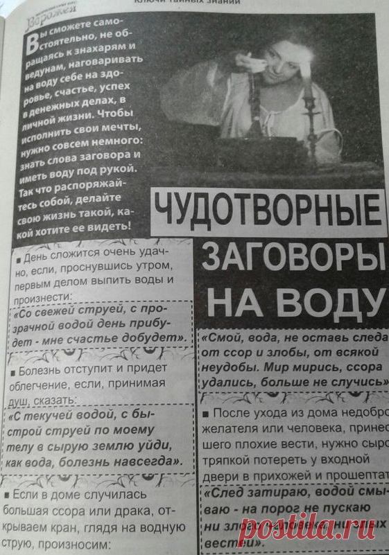 Заговоры на воду