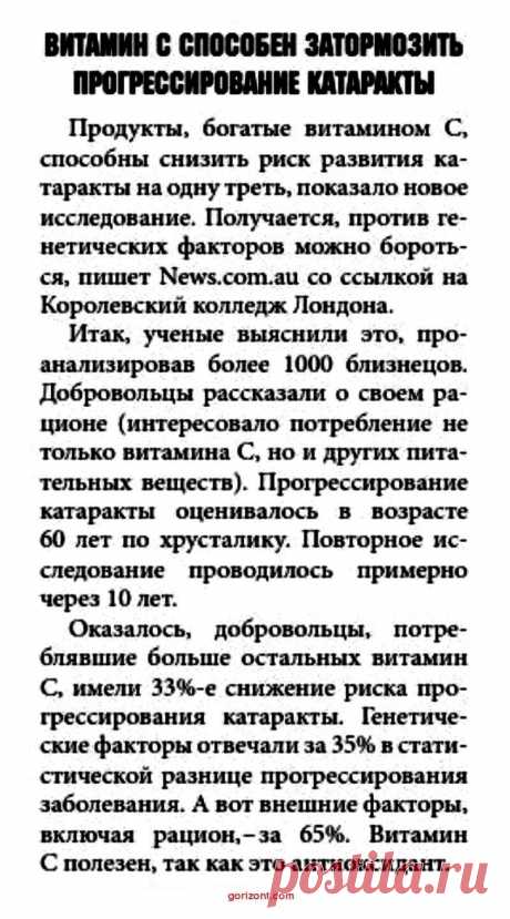 Витамин С способен затормозить прогрессирование катаракты