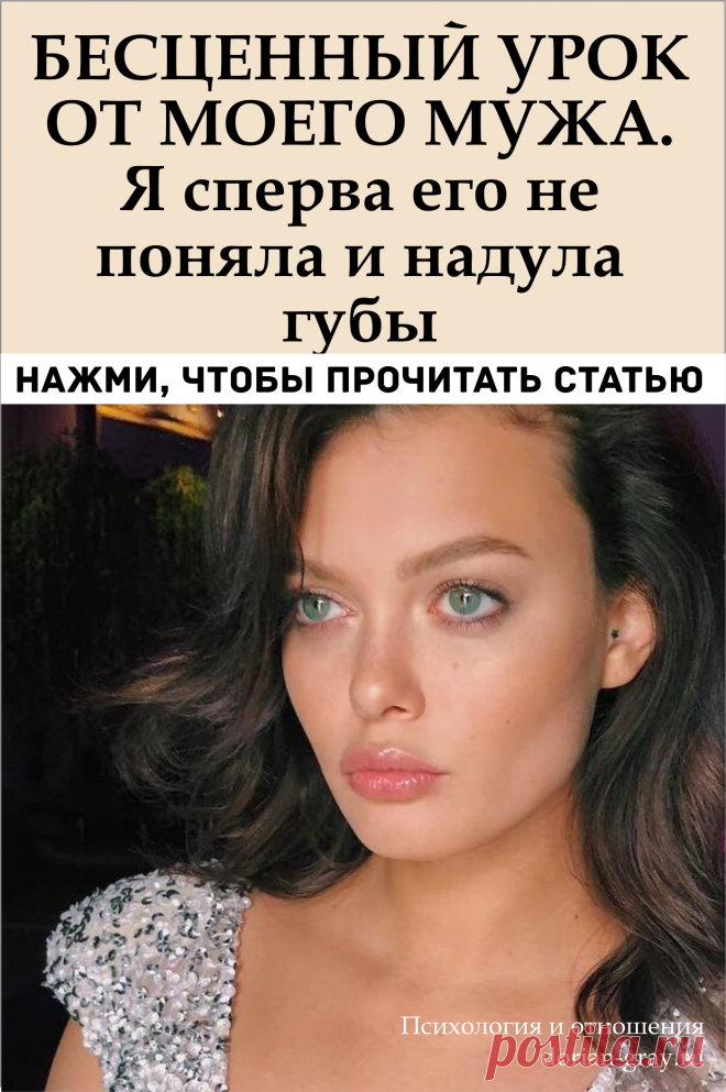 https://dorian-gray.ru/bescennyy-urok-ot-moego-muzha-ya-sperva-ego-ne-ponyala-i-nadula-guby/