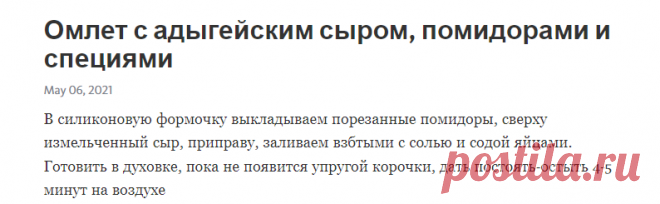 Омлет с адыгейским сыром, помидорами и специями – Telegraph