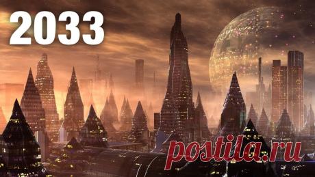 Мужчина, прибывший из 2033 года рассказал, что ждет человечество через 10 лет По заявлению мужчины из 2033 года, научный прогресс уже в следующем десятилетии позволит людям общаться при помощи телепатии, а также перемещаться в любую точку мира путем телепортации. Каждый человек по-своему представляет будущее: кто-то считает, что очень скоро все обретут счастье и...