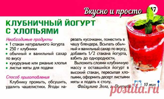 Клубничный йогурт с хлопьями