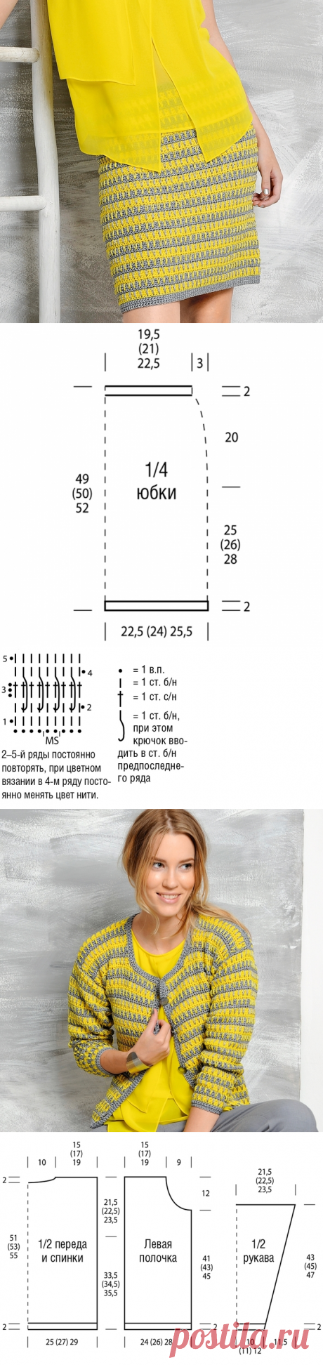 Юбка и жакет в полоску