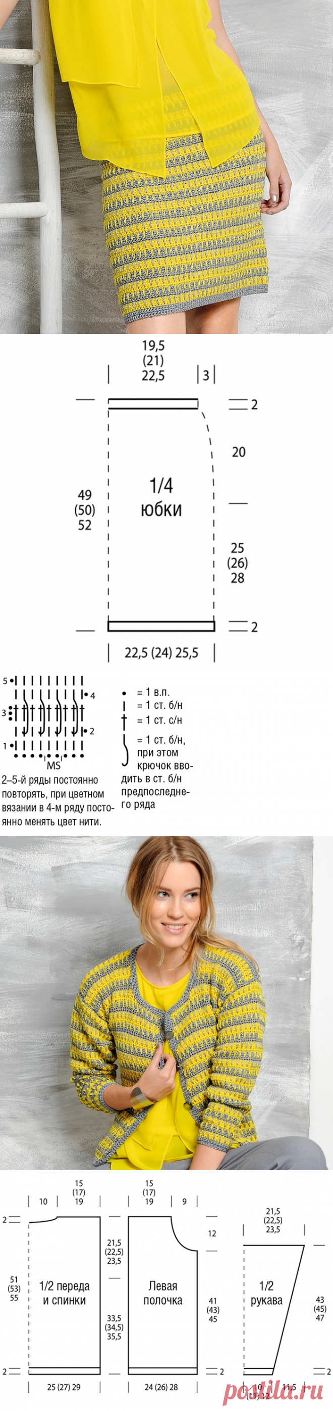 Юбка и жакет в полоску