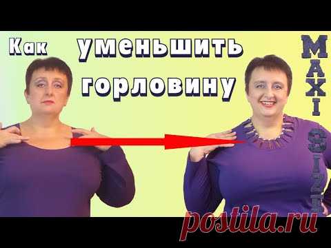 Как уменьшить горловину блузы своими руками. Уменьшить горловину в готовом изделии