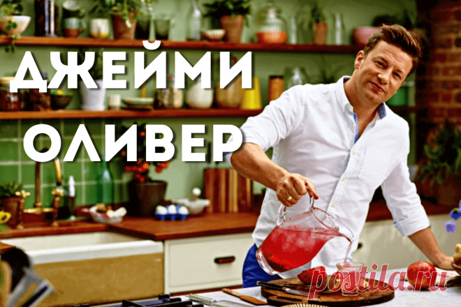 🔥 История успеха Джейми Оливера: как непутевый мальчишка стал самым богатым шеф-поваром?
👉 Читать далее по ссылке: https://lindeal.com/people/istoriya-uspekha-dzhejmi-olivera-kak-neputevyj-malchishka-stal-samym-bogatym-shef-povarom