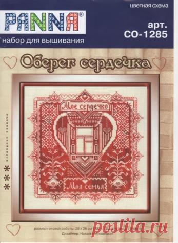 схема оберега