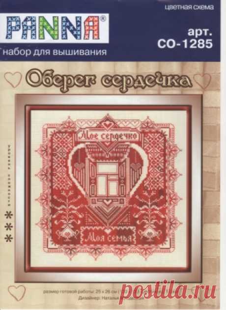 схема оберега