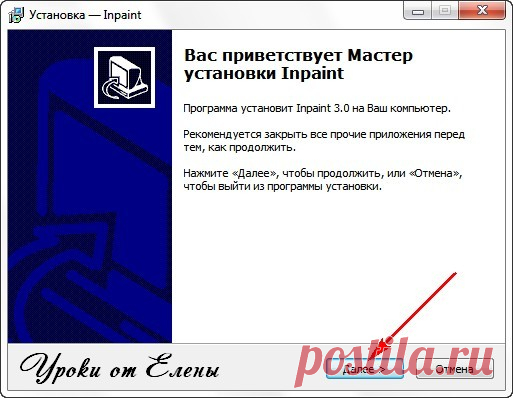 Удаление ненужных объектов Программа Inpaint 3.0 -