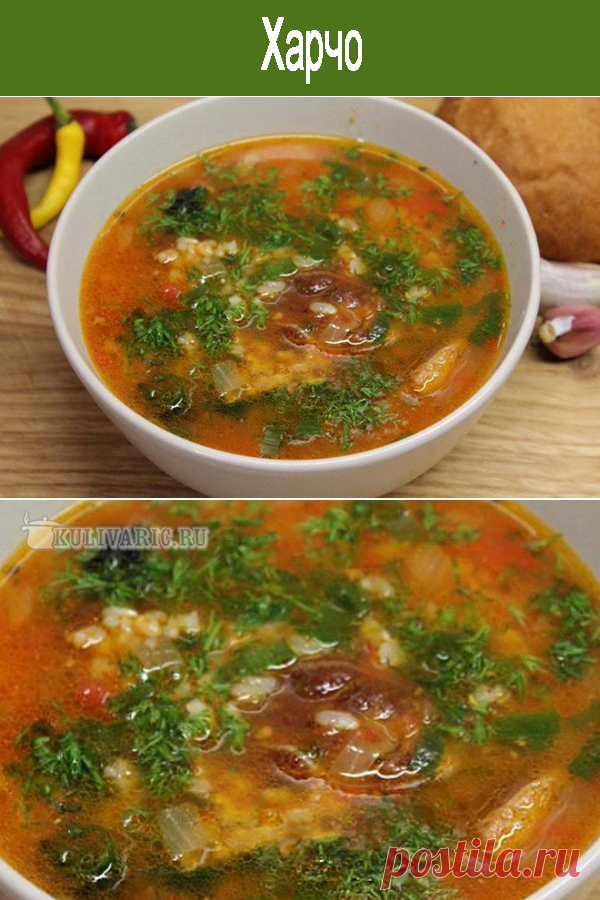 Харчо ⋆ Кулинарная страничка