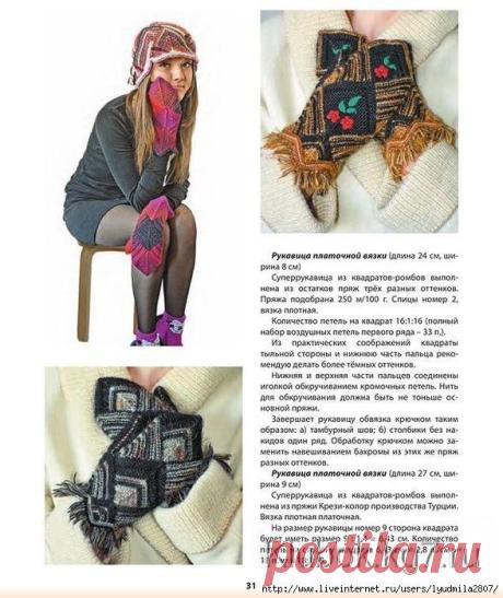 РУКАВИЧКИ. МАСТЕР МАРИНА Б. | Клубок