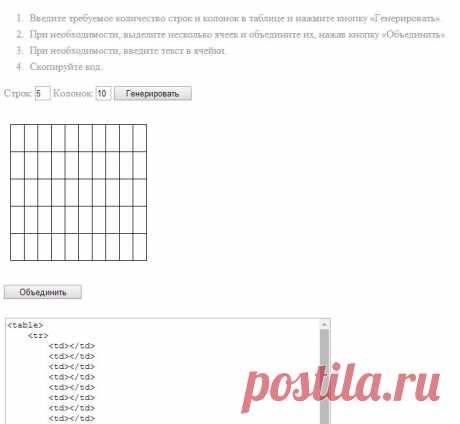 Генератор HTML таблиц