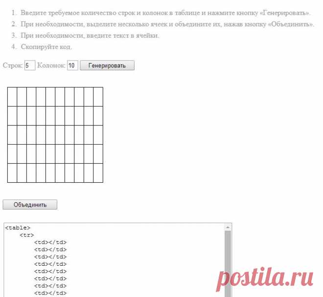 Генератор HTML таблиц