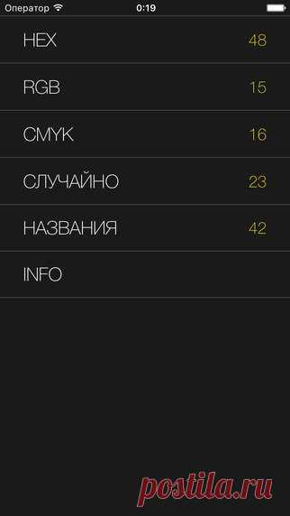 [Sale-iOS] 3 Colors - Угадай цвет Занимаешься дизайном или верстаешь по ночам сайты? Отлично. Когда слышишь «белый цвет», то перед глазами появляются странные символы #FFFFFF? Еще лучше. Знаешь в чем различие между #FF00FF и #00FFFF и какое отношение имеют буквы R, G, B, C, M, Y и K к цветам? Тогда тебе точно нужна эта игра! Проверь, как много цветов сможешь угадать по их HEX коду, в RGB или CMYK цветовой панели. И совершенно новый игровой режим — НАЗВАНИЯ ЦВЕТОВ, где вам предстоит угадывать…