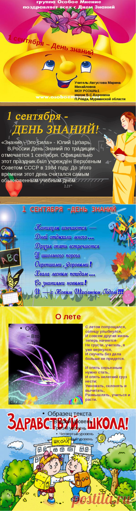 Прошедшее Задорной песней лето отзвенело, И золотая осень началась